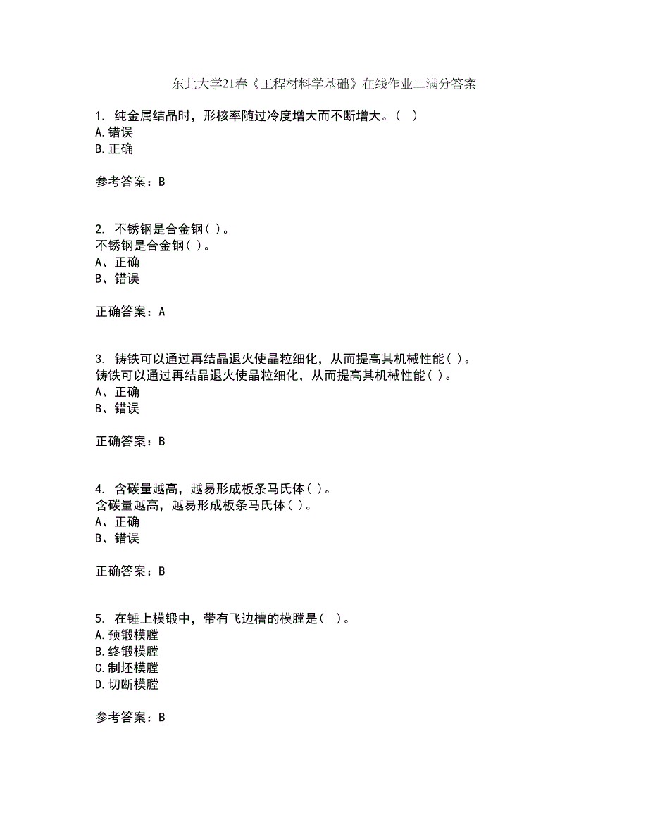 东北大学21春《工程材料学基础》在线作业二满分答案_81_第1页