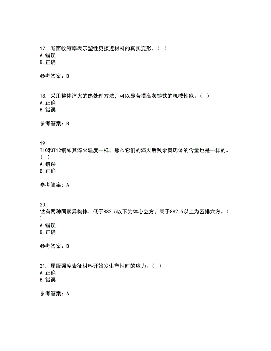 东北大学21春《工程材料学基础》在线作业二满分答案_81_第4页