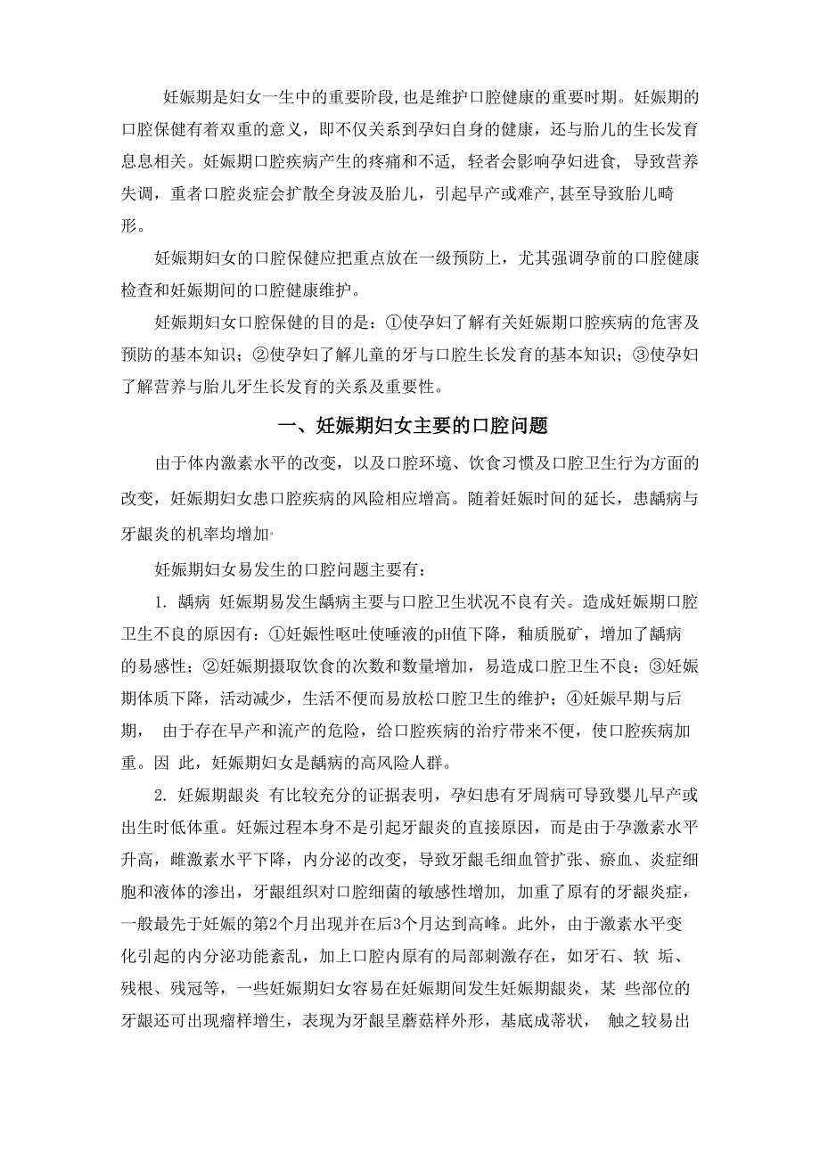 残疾人口腔保健的内容和方法_第2页