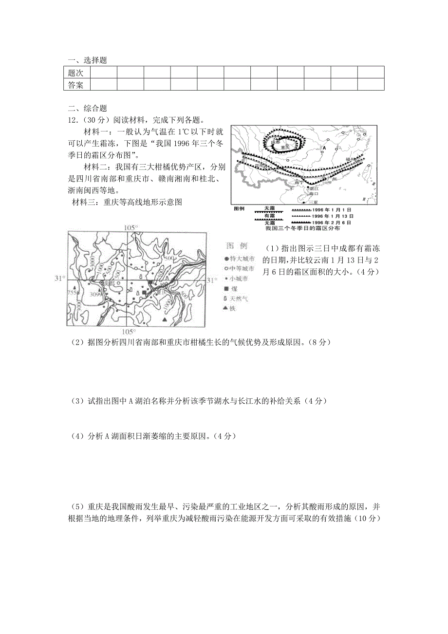 2022年高三地理上学期第一次周考试题_第3页