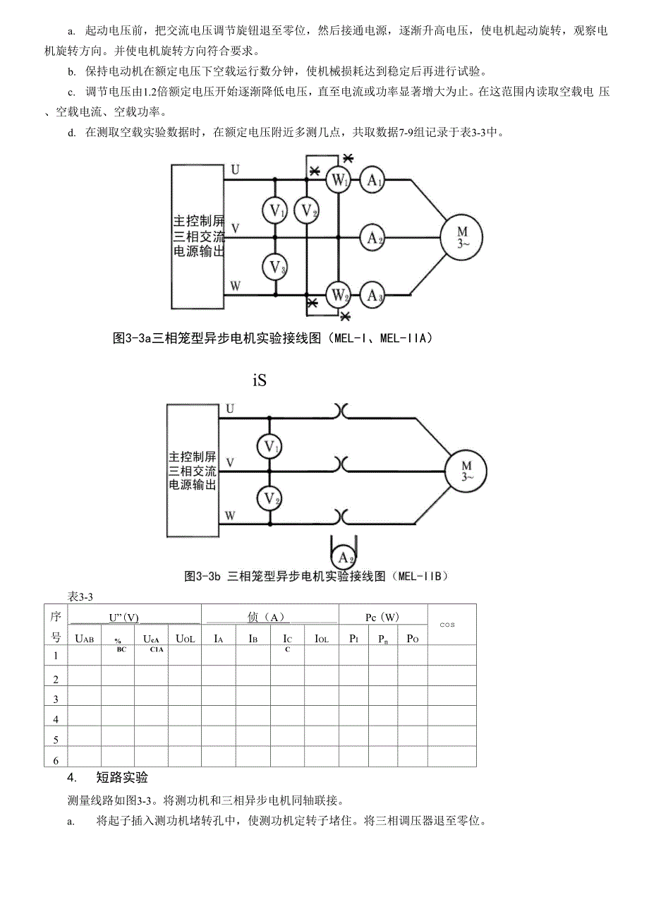 实验四-三相鼠笼异步电动机的工作特性_第4页