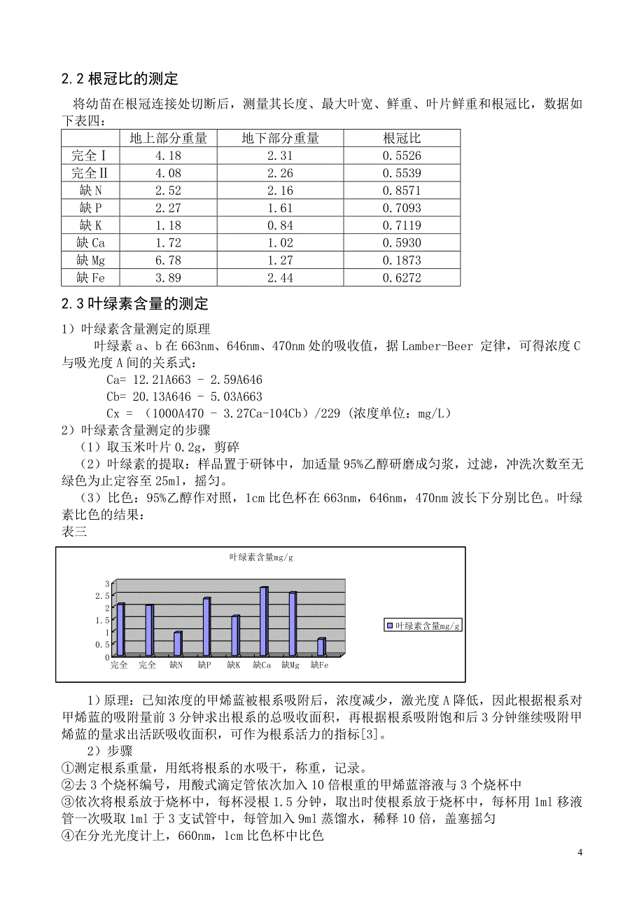 玉米的缺素培养.doc_第4页