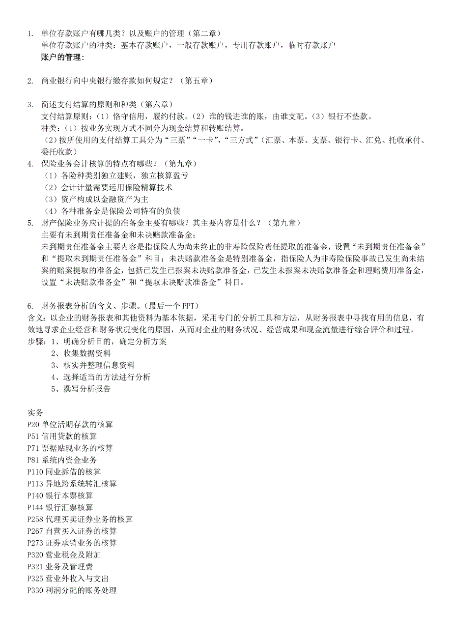 金融企业会计复习重点_第2页