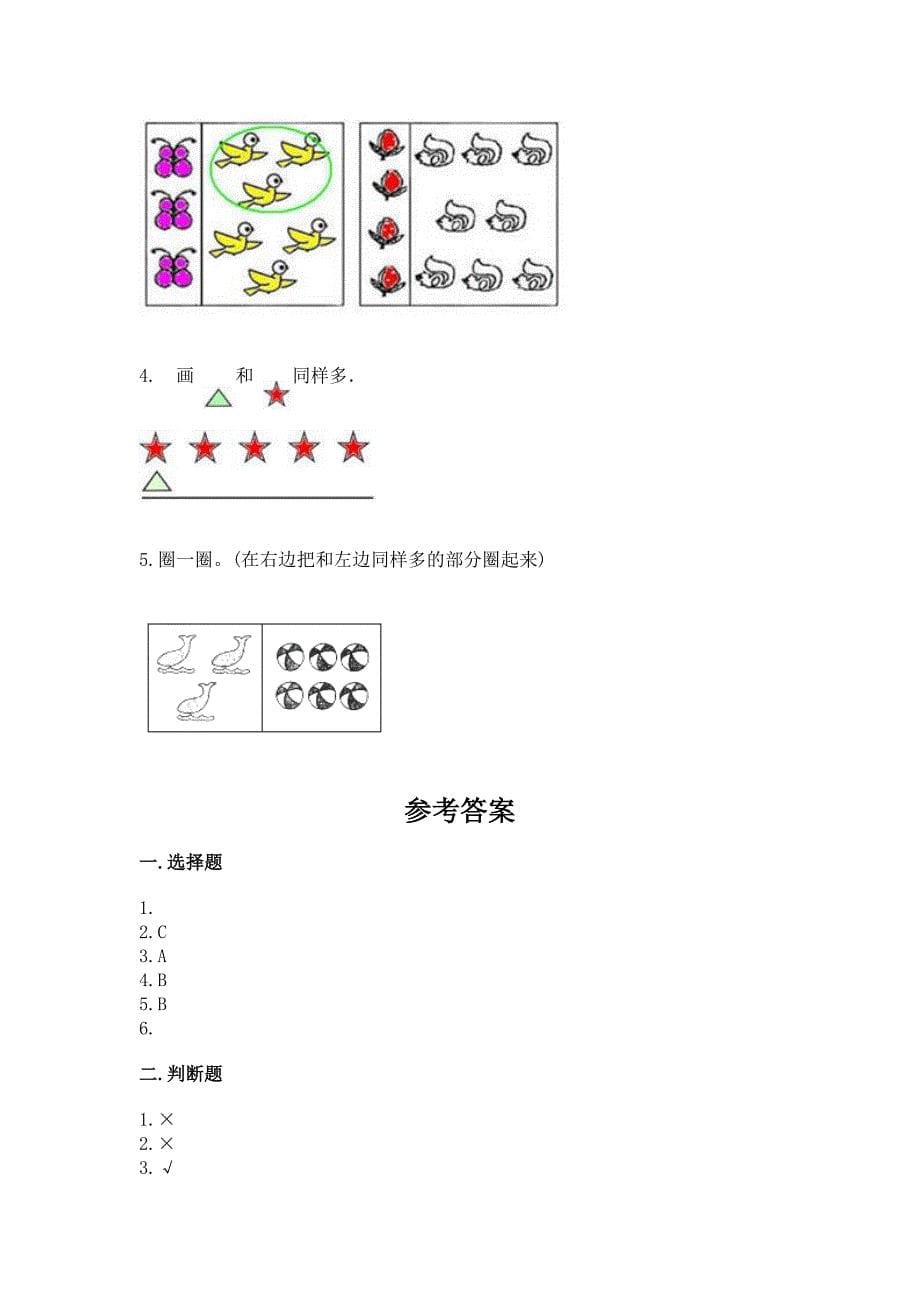 冀教版一年级上册数学第二单元-10以内数的认识-测试卷及参考答案(基础题).docx_第5页