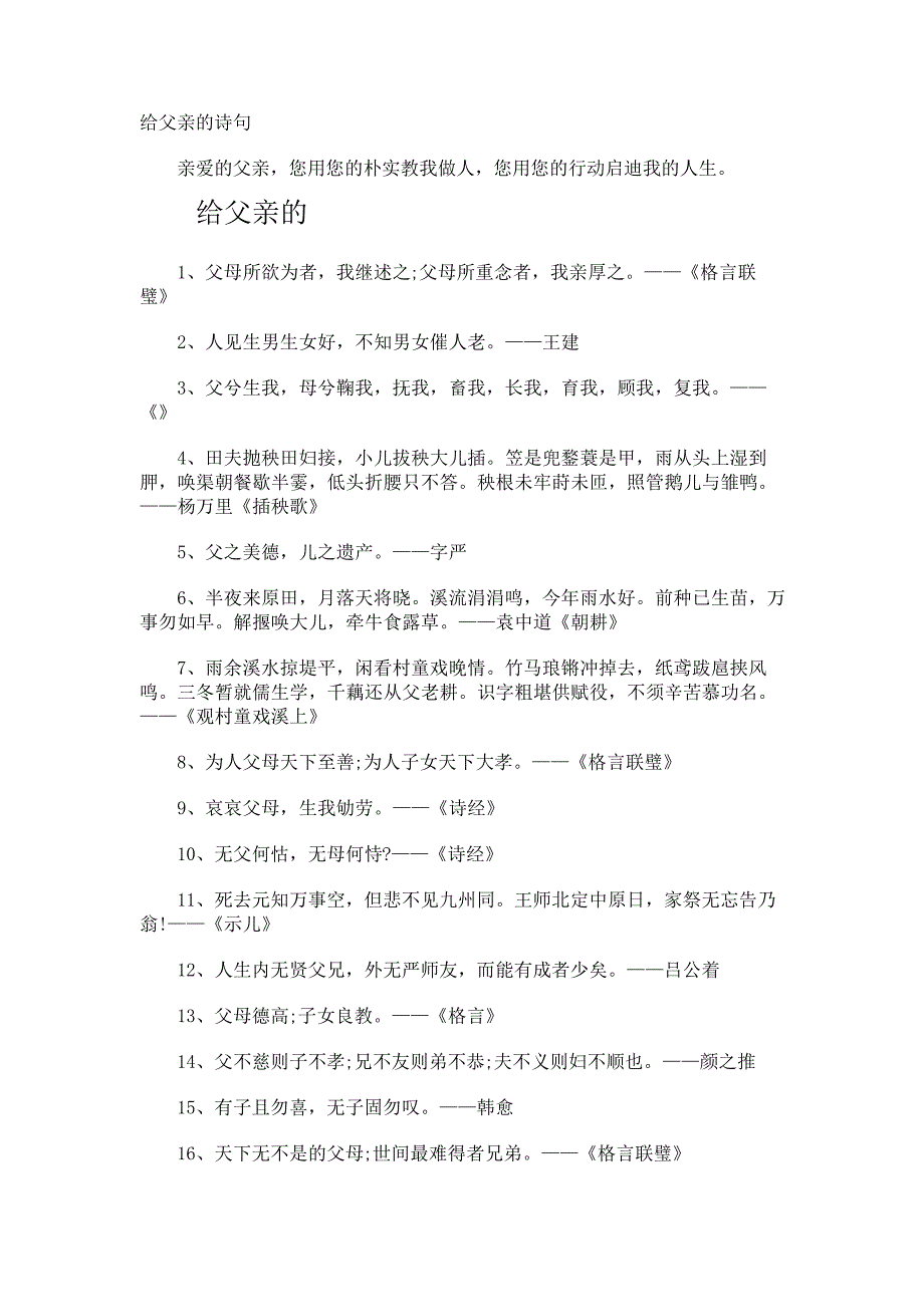 给父亲的诗句_第1页