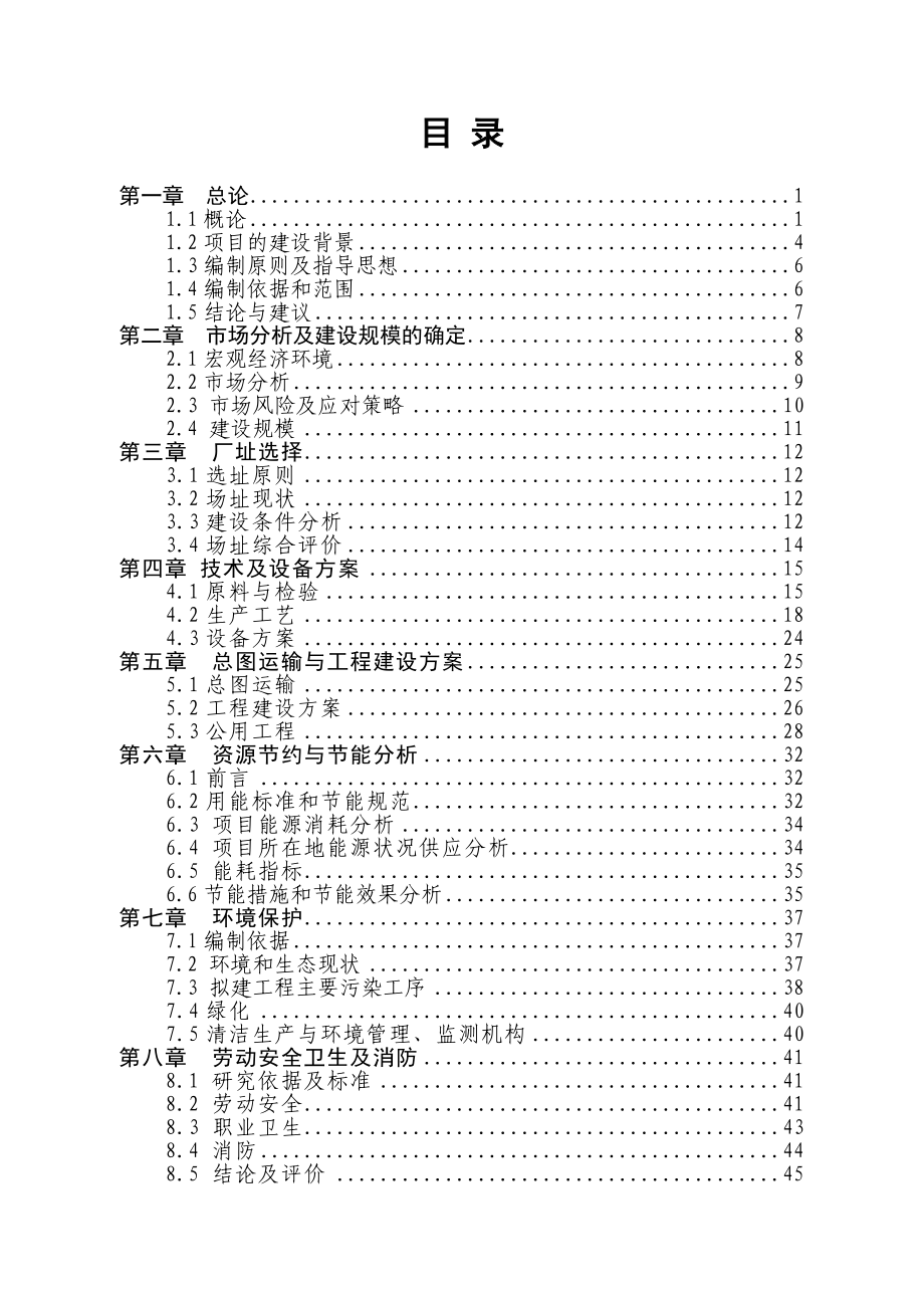 年产一亿条包装袋项目可行性研究报告.doc_第1页