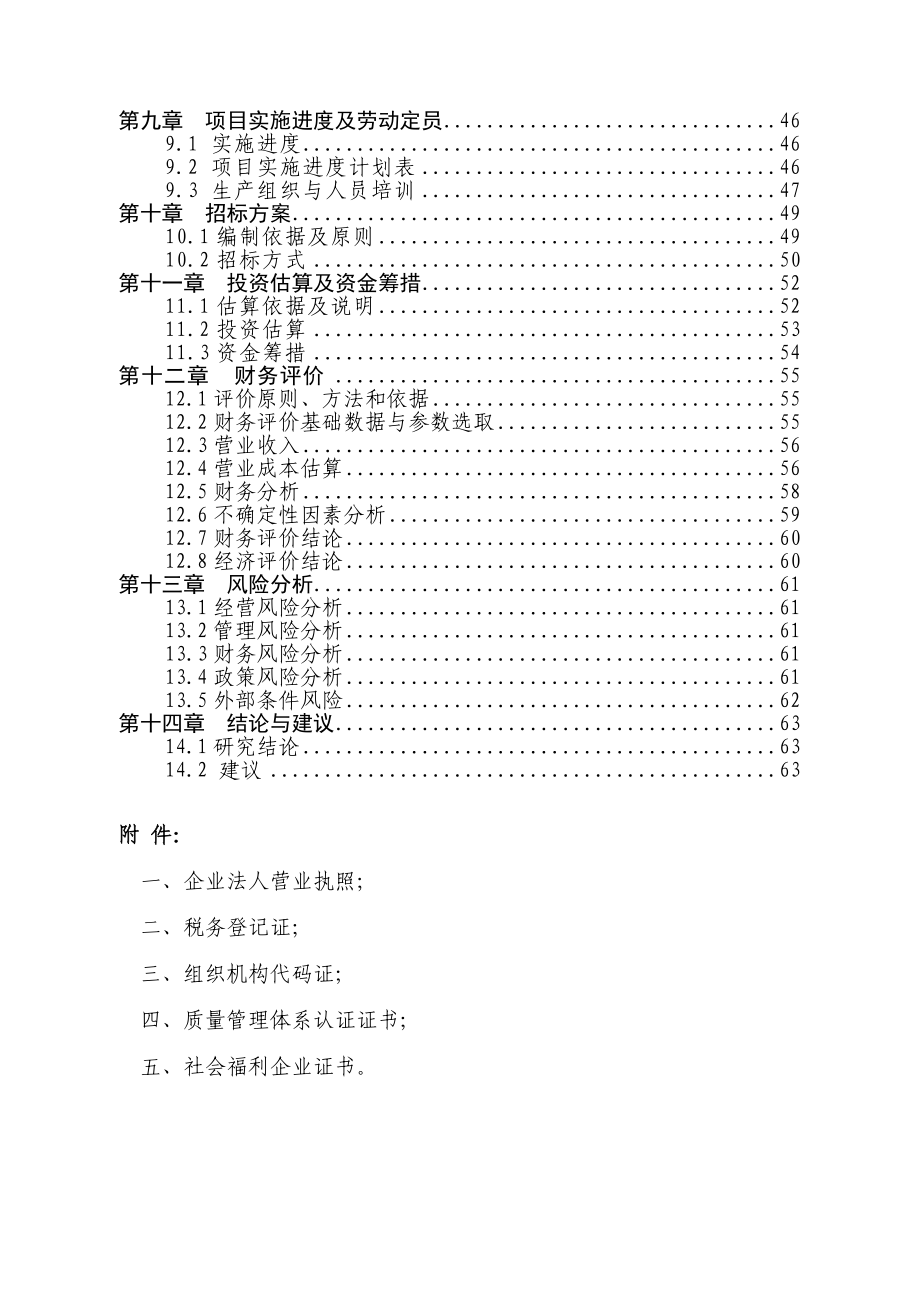 年产一亿条包装袋项目可行性研究报告.doc_第2页