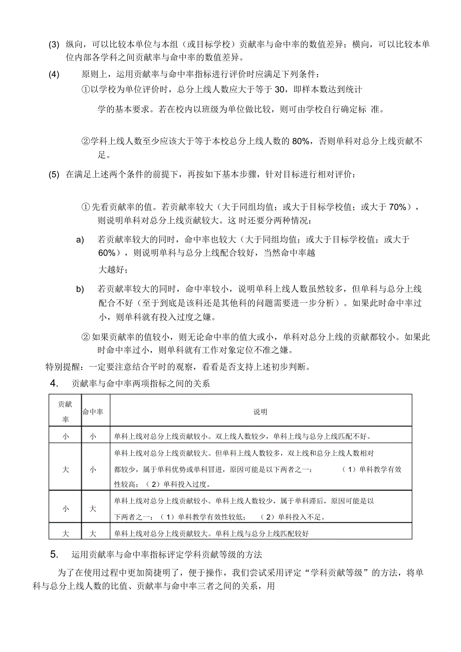 命中率与贡献率_第2页