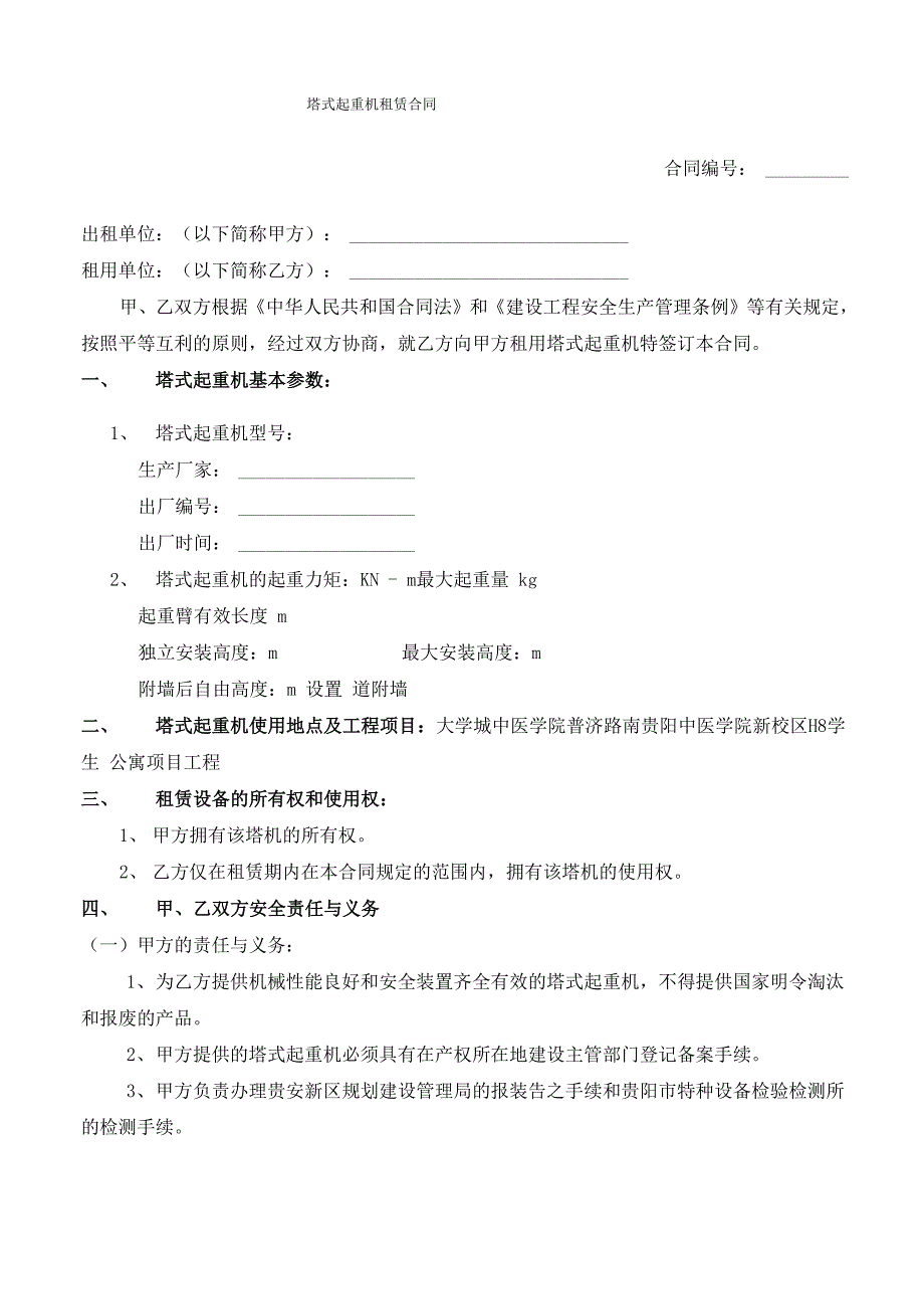 塔吊租赁合同范本_第1页