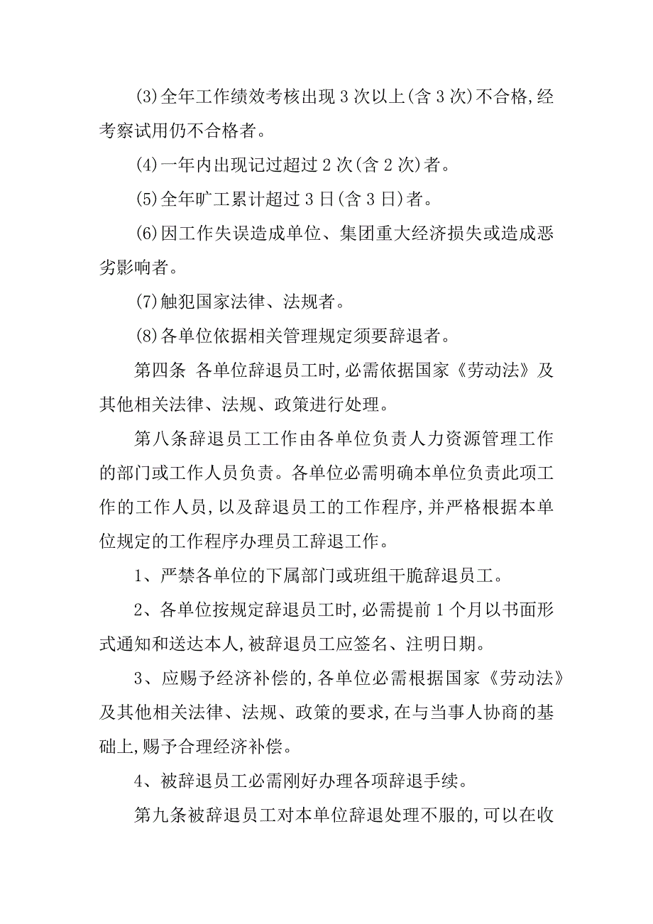 2023年辞退员工管理制度5篇_第4页