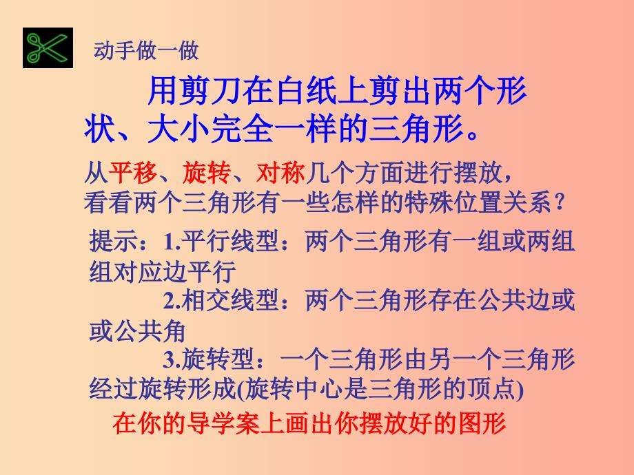 八年级数学上册 13.3 全等三角形的判定课件 （新版）冀教版.ppt_第3页