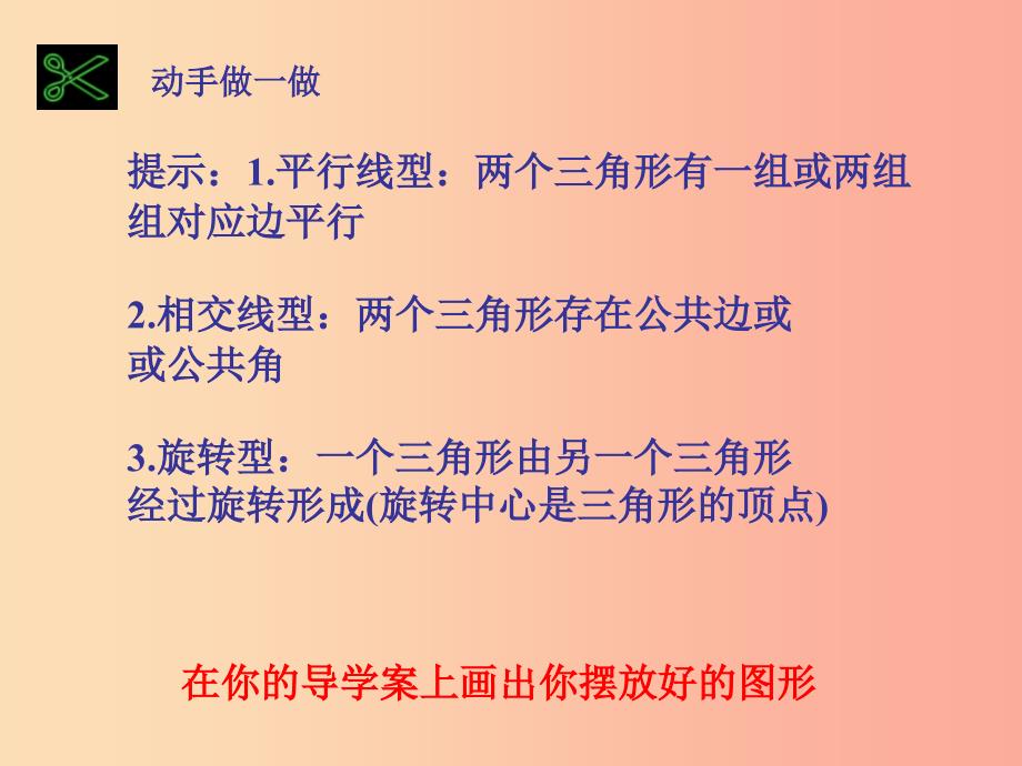 八年级数学上册 13.3 全等三角形的判定课件 （新版）冀教版.ppt_第4页