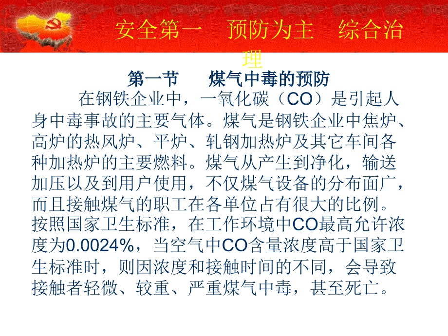 煤气培训课件_第3页