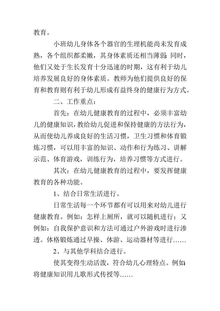 幼儿园小班心理健康计划_第3页