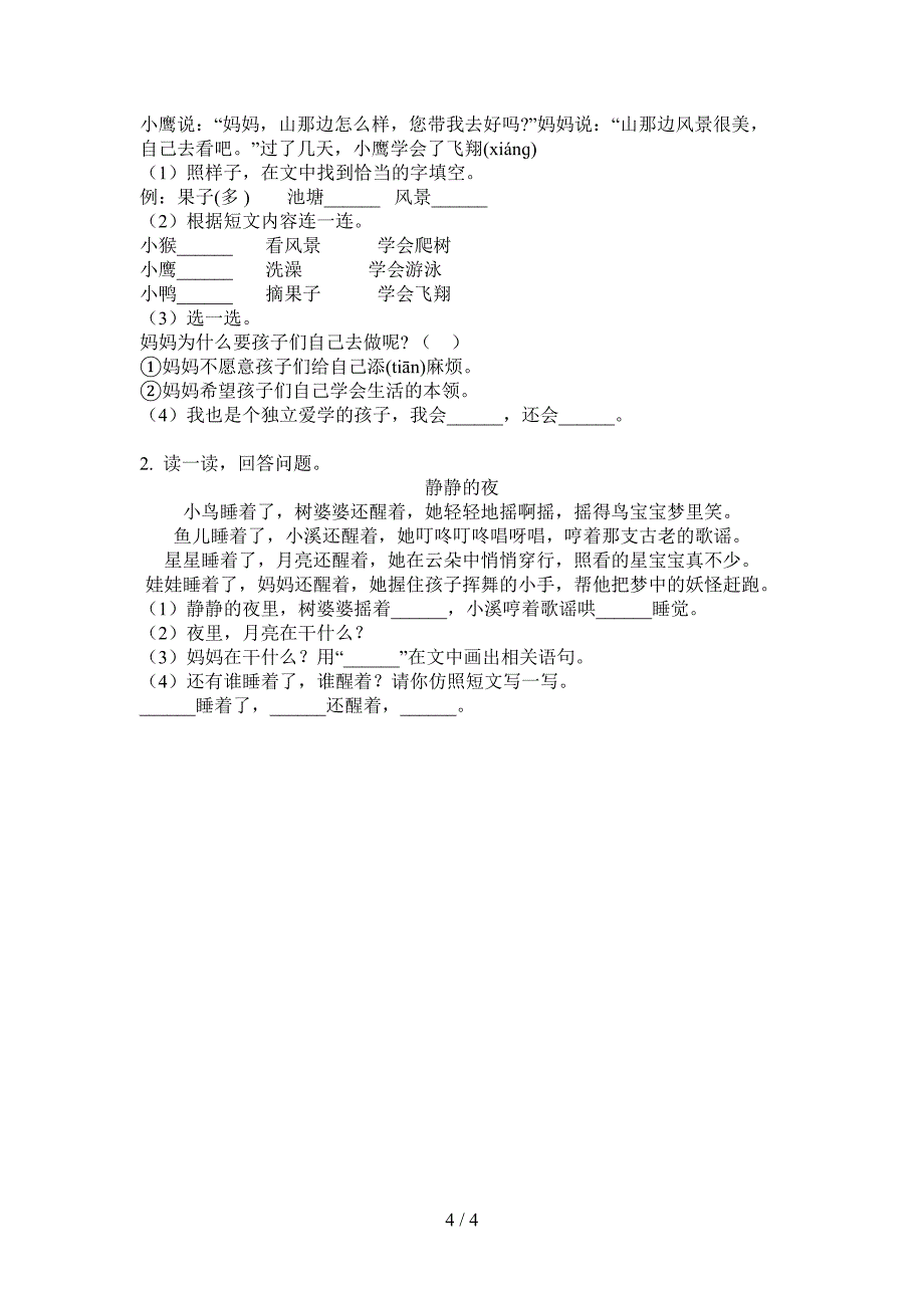 新苏教版一年级小学语文上册期中试卷(A卷).doc_第4页