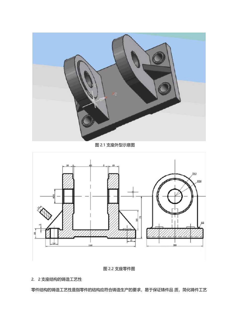 支座砂型铸造工艺设计说明书_第3页