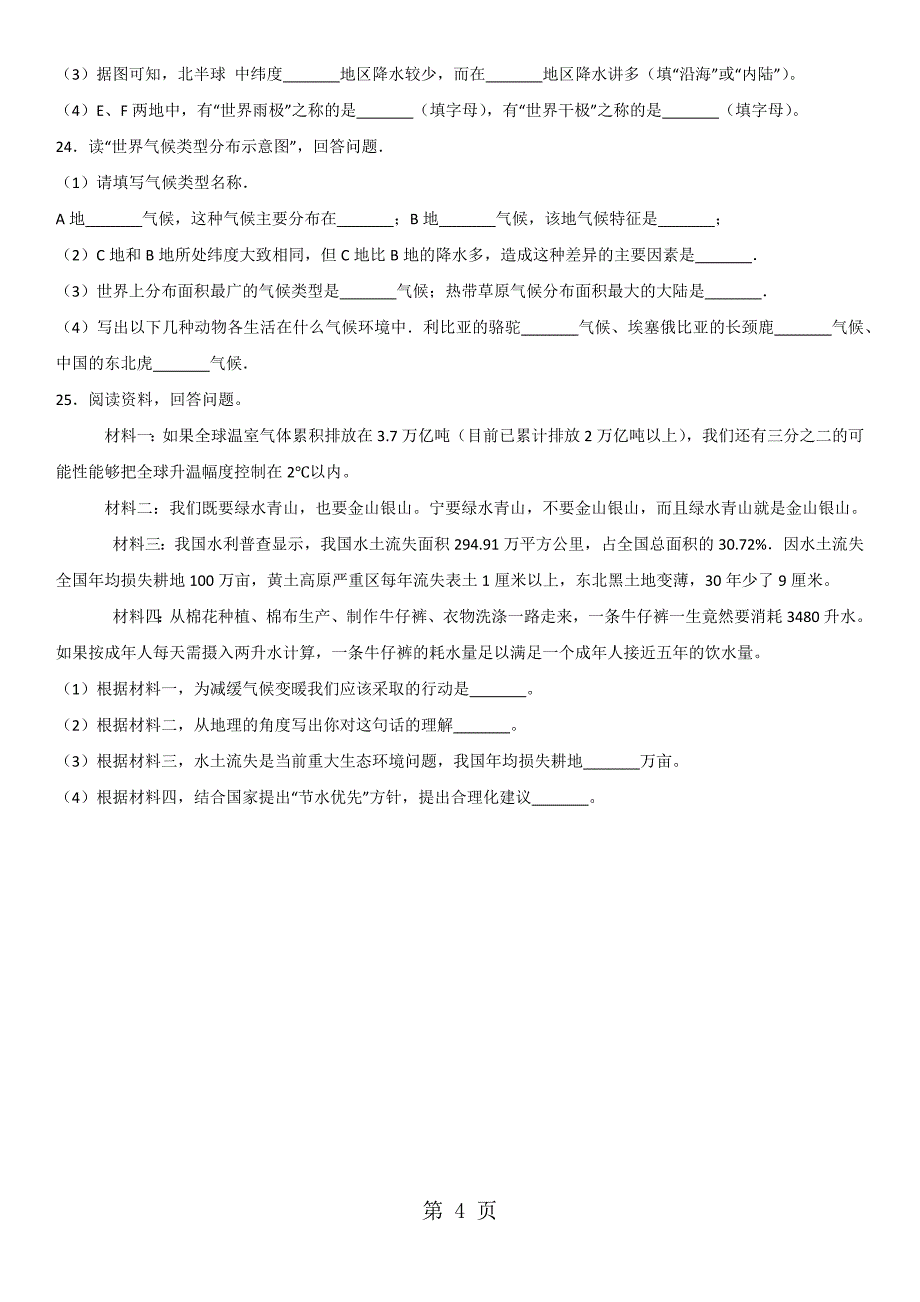 七年级上册（人教版）地理单元综合练习卷第三章天气与气候（无答案）.docx_第4页