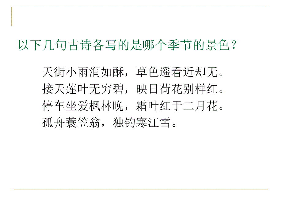 最新学习描写景物公开课_第1页