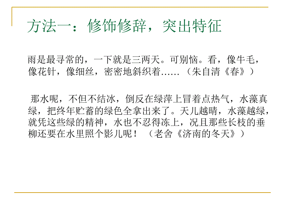 最新学习描写景物公开课_第3页