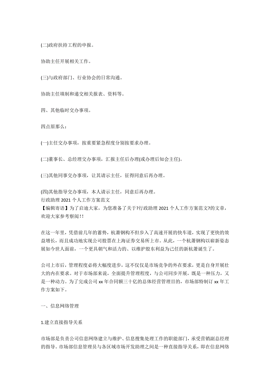 行政助理年度个人工作计划样文_第4页