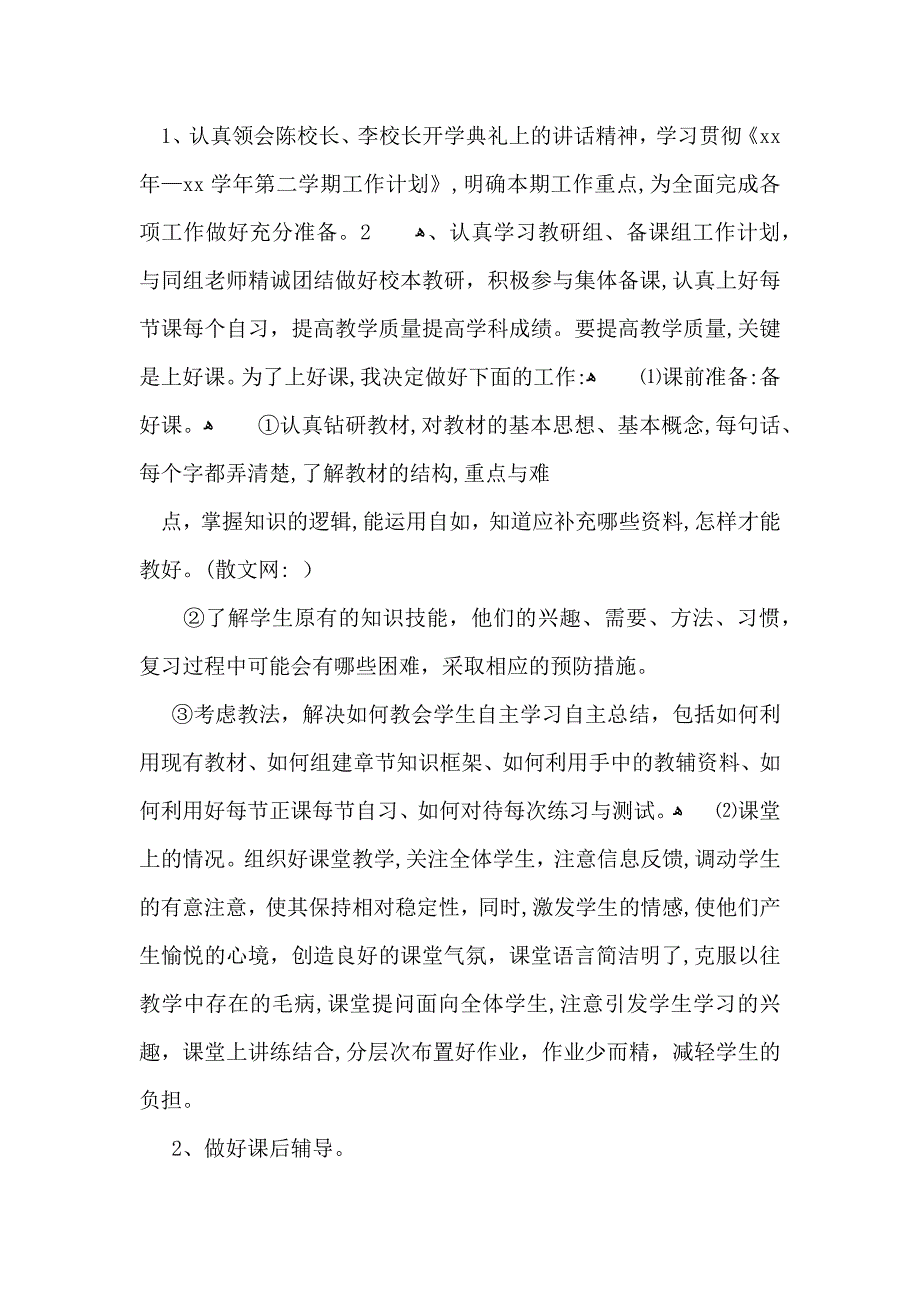 小学教师教学计划范文集锦9篇_第3页