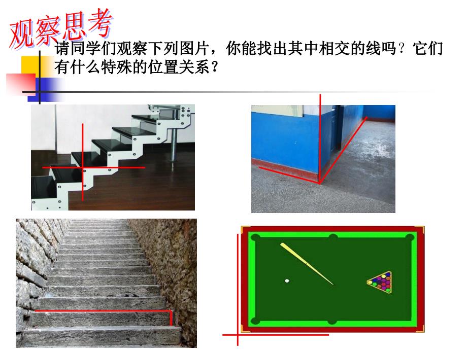 2.1两条直线的位置关系（2）_第3页