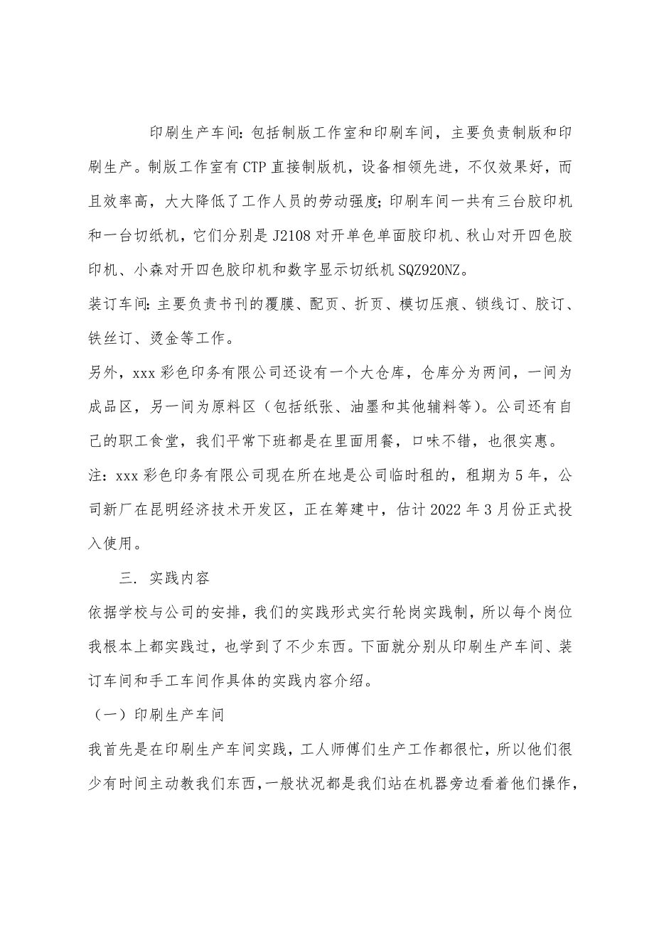 印刷厂实习报告.docx_第3页