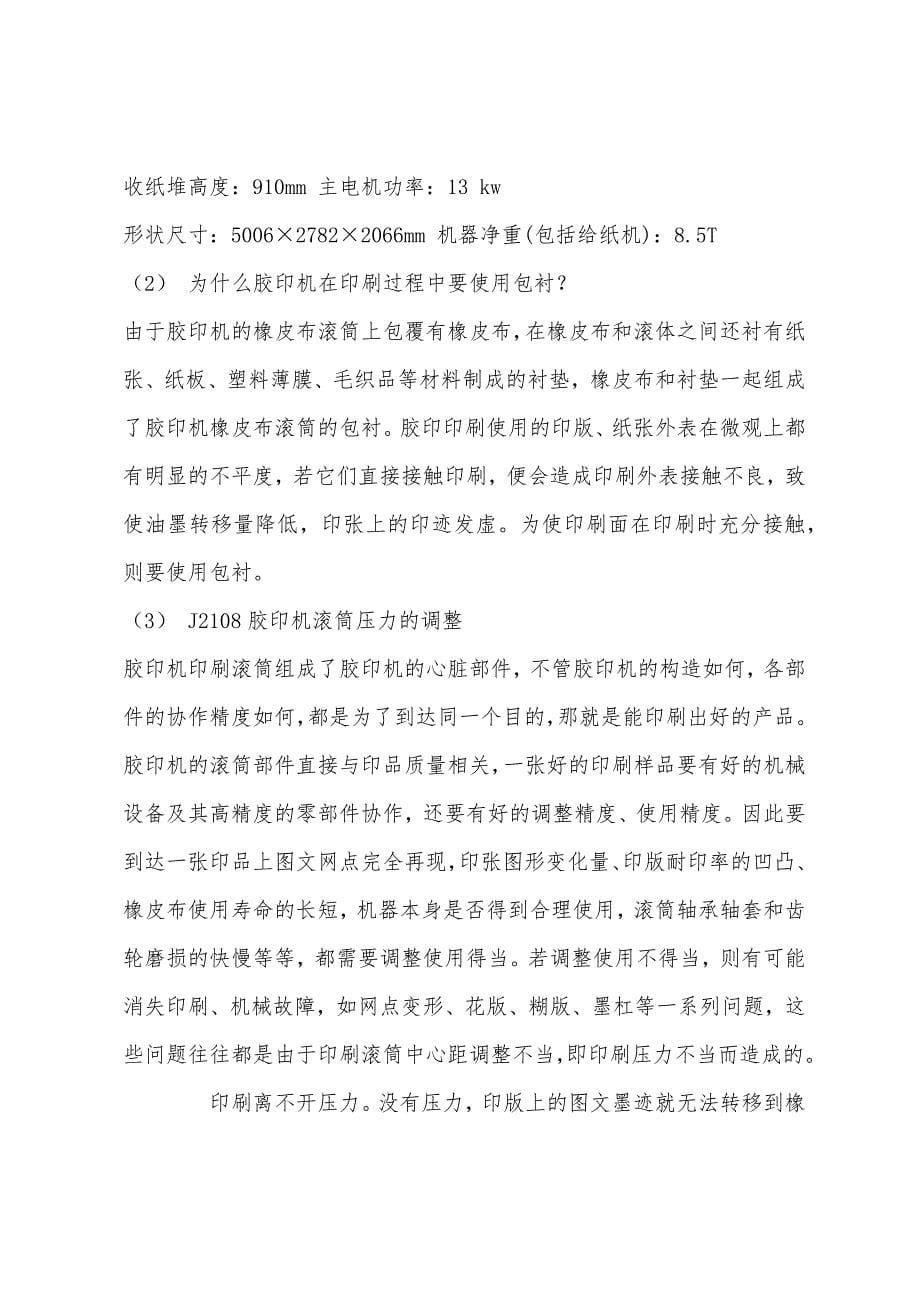 印刷厂实习报告.docx_第5页