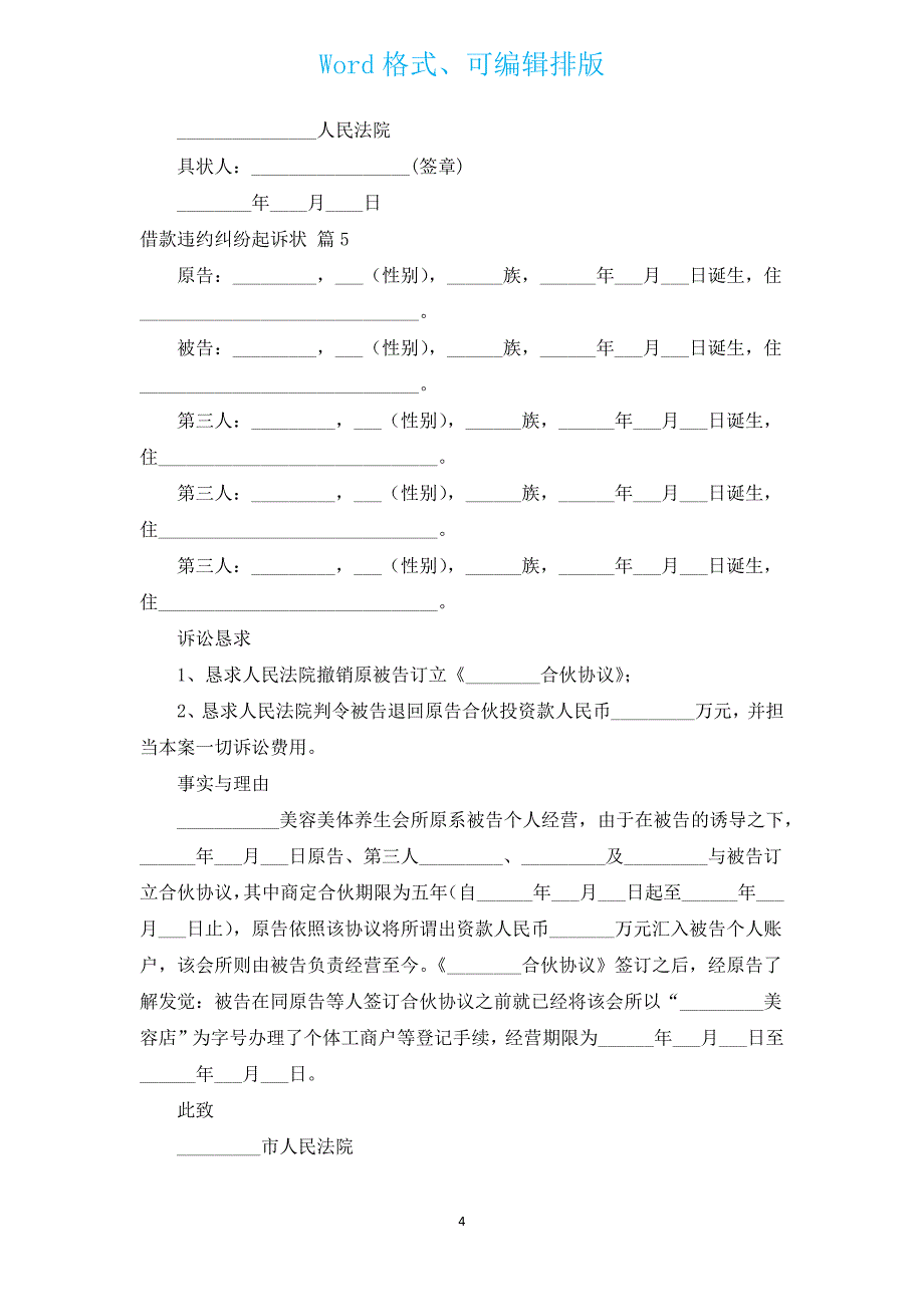 借款违约纠纷起诉状（汇编15篇）.docx_第4页