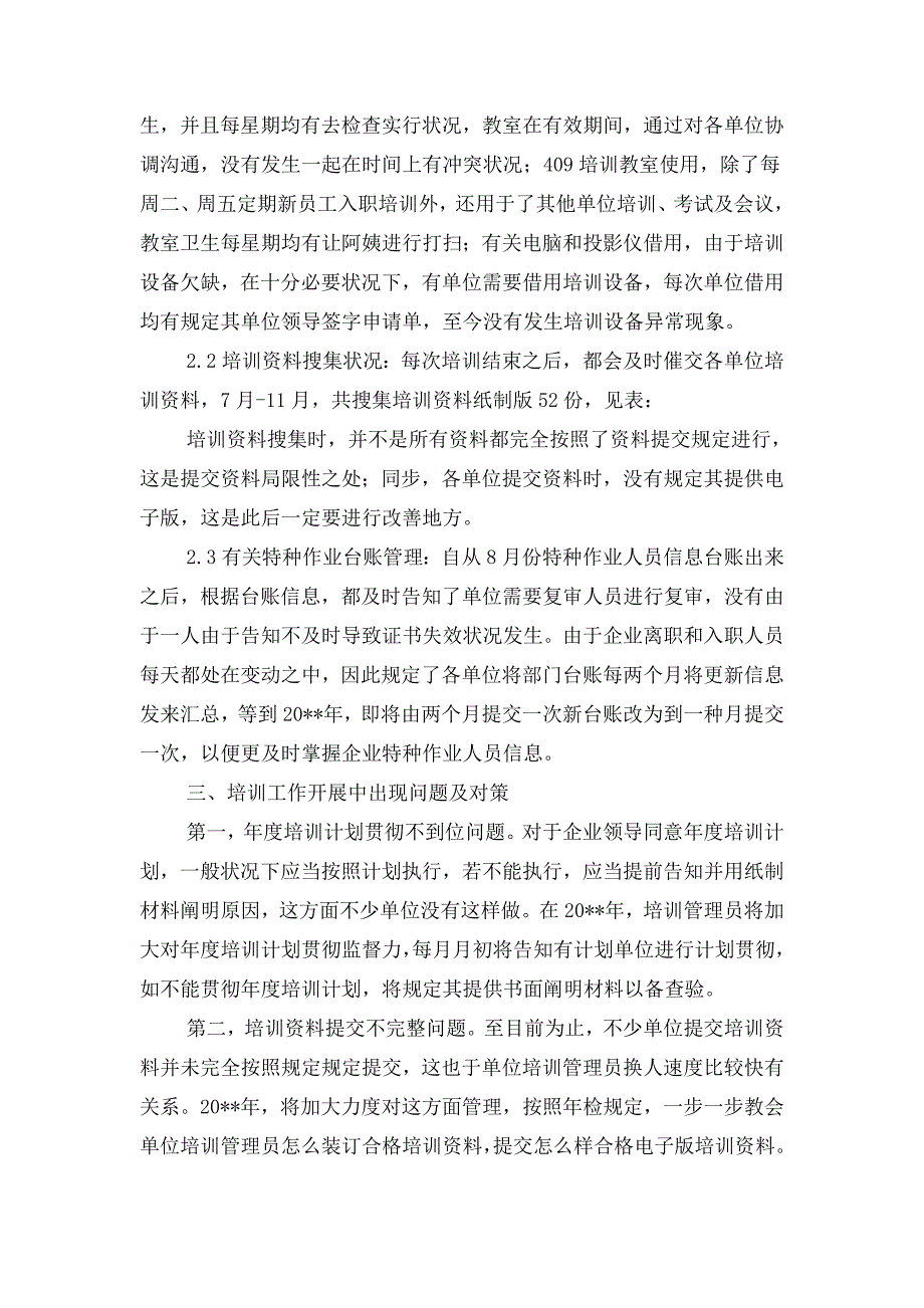 公司培训部职员任职报告与公司处长述廉报告汇编_第2页