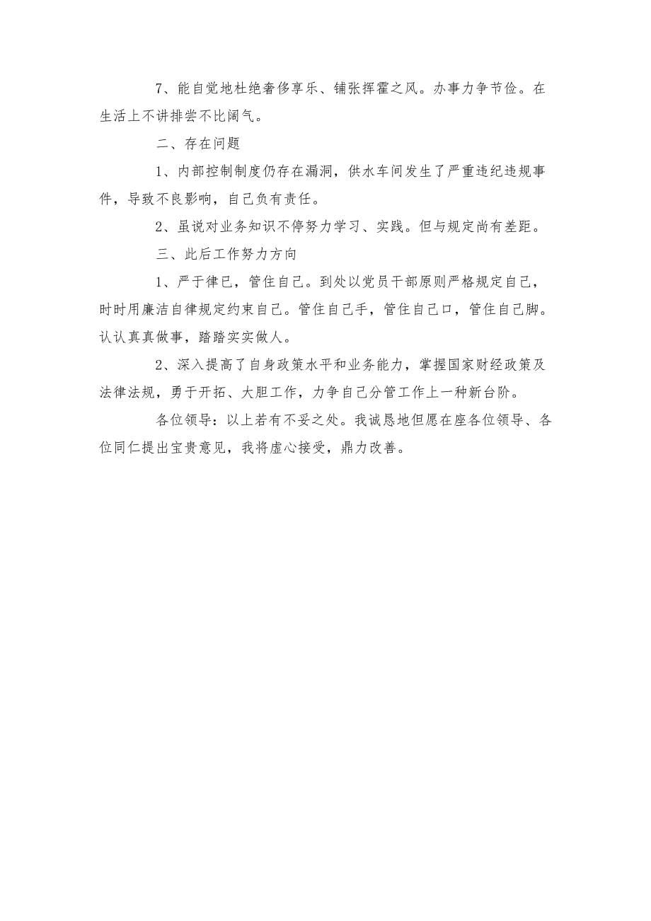 公司培训部职员任职报告与公司处长述廉报告汇编_第5页