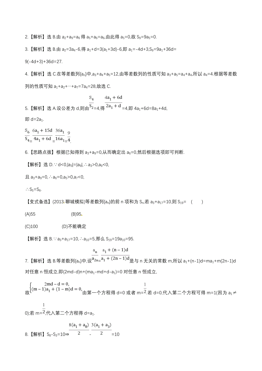 第五章 第二节(教育精品)_第3页