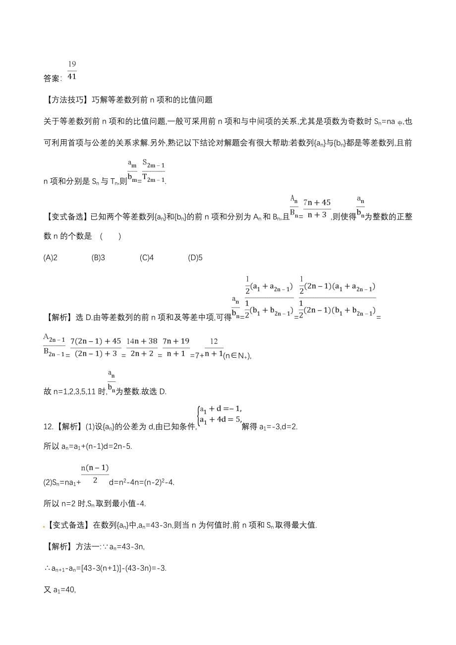 第五章 第二节(教育精品)_第5页