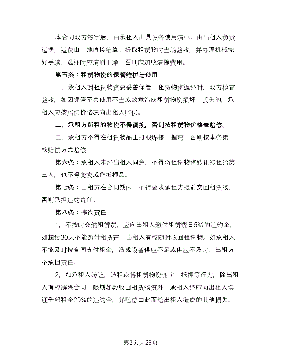 挖机设备租赁协议书常用版（7篇）_第2页