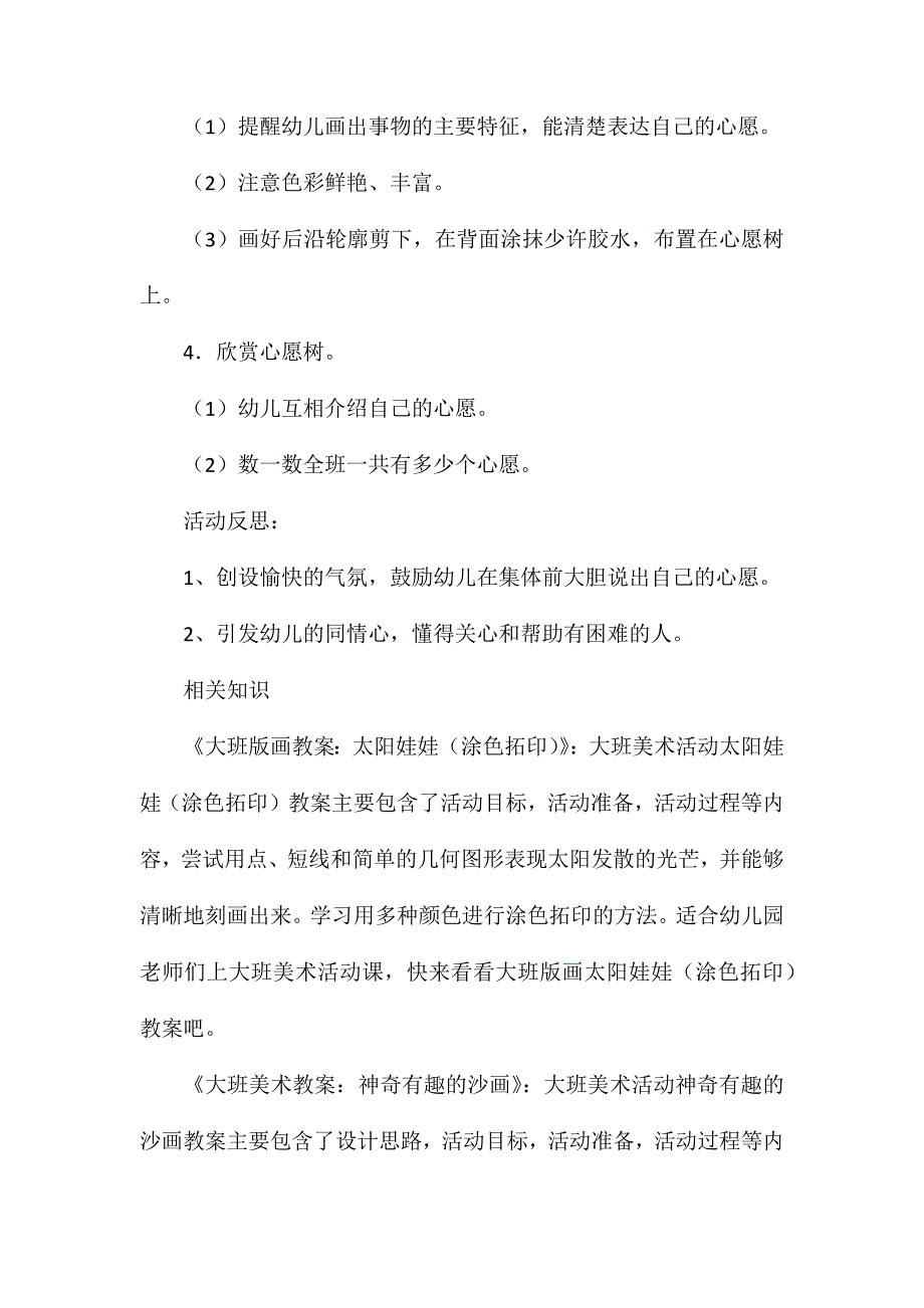 大班美术心愿树教案反思_第2页