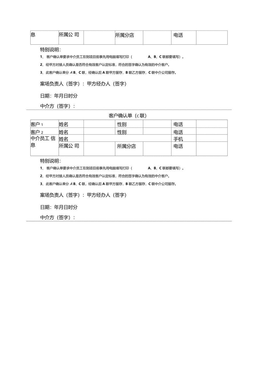 房地产电商服务协议平台开发商标准版_第5页