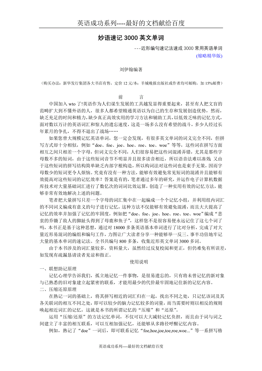 妙句速记3000英语单词(精华版)【完整版】(精品)_第1页