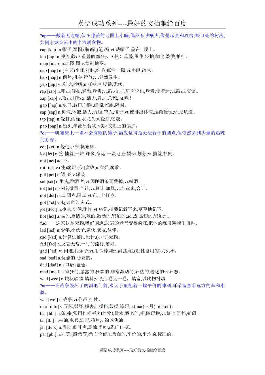 妙句速记3000英语单词(精华版)【完整版】(精品)_第4页