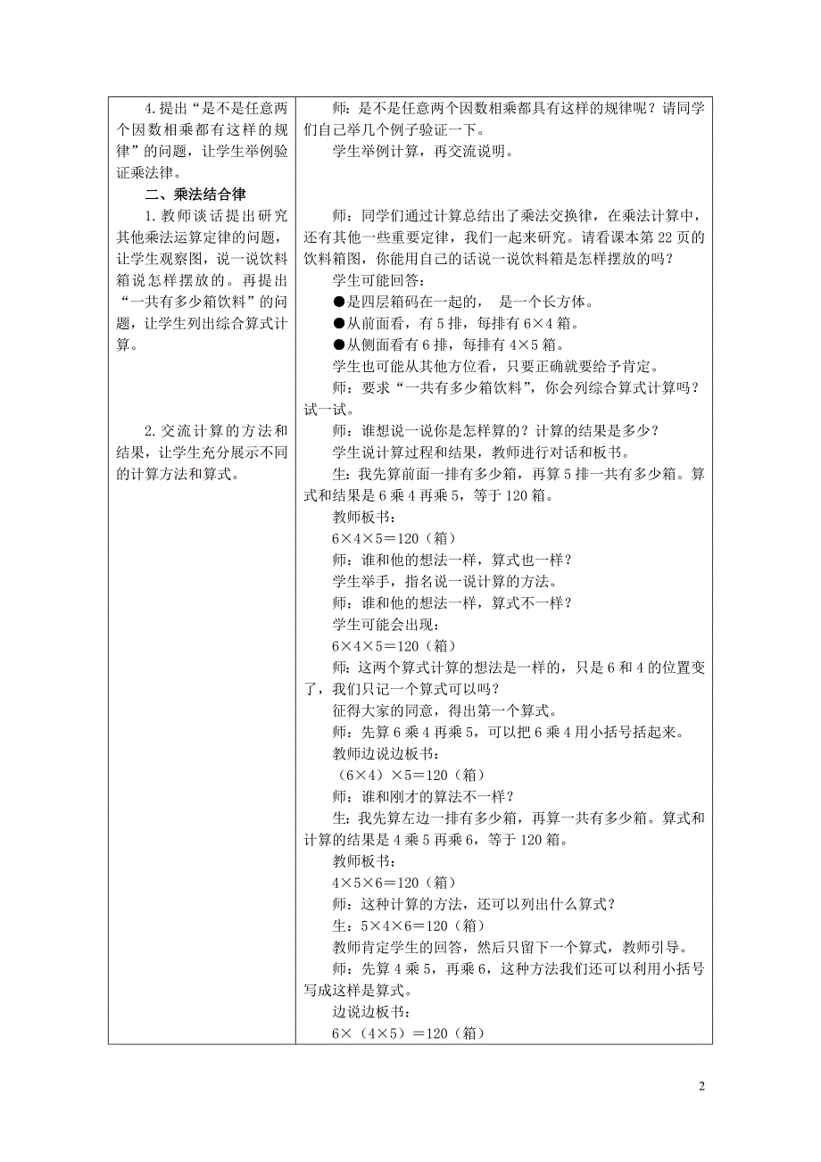 四年级数学下册三乘法3.2.3乘法交换律乘法结合律教案冀教版0521247_第2页