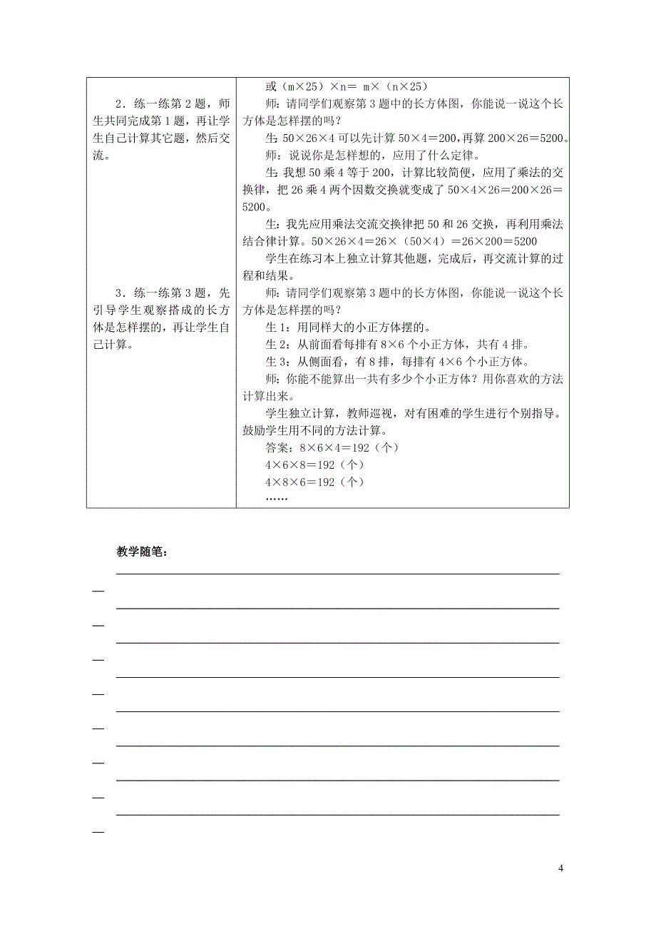 四年级数学下册三乘法3.2.3乘法交换律乘法结合律教案冀教版0521247_第4页