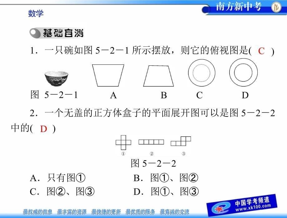 第二部分第五章第2讲视图与投影_第5页