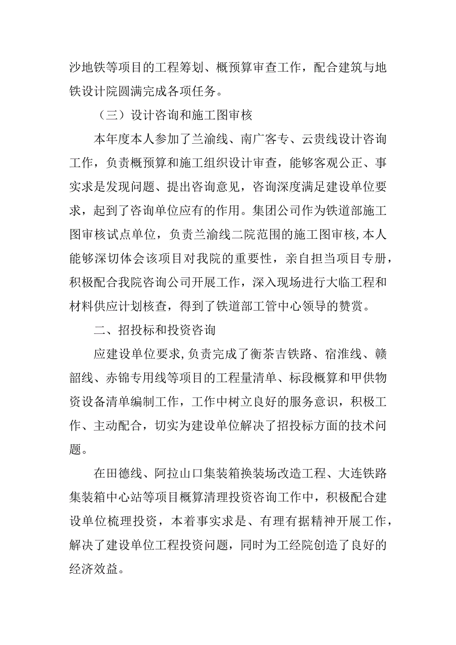 2023年项目管理工程师个人工作总结_第2页