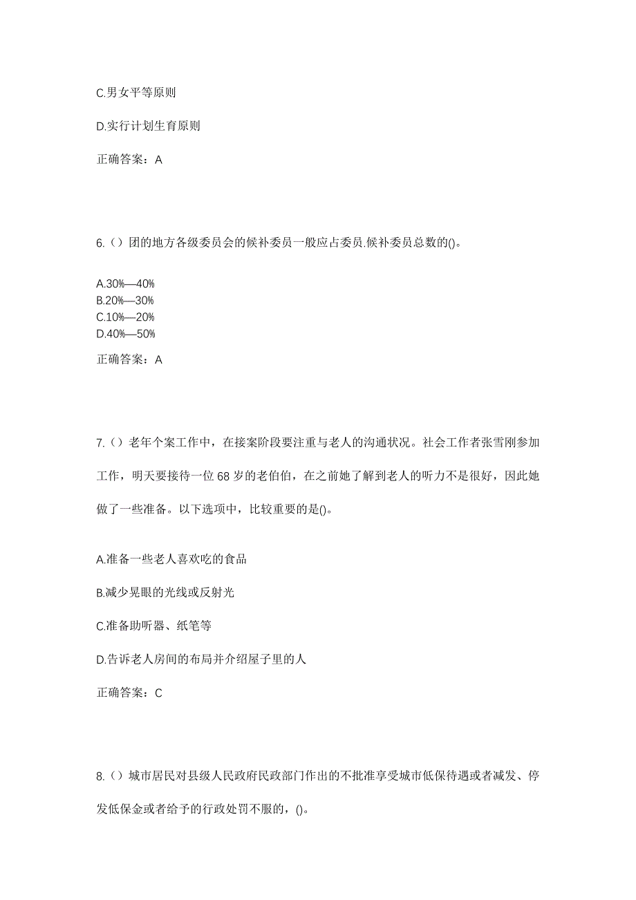 2023年山东省聊城市莘县大张家镇道西村社区工作人员考试模拟题含答案_第3页