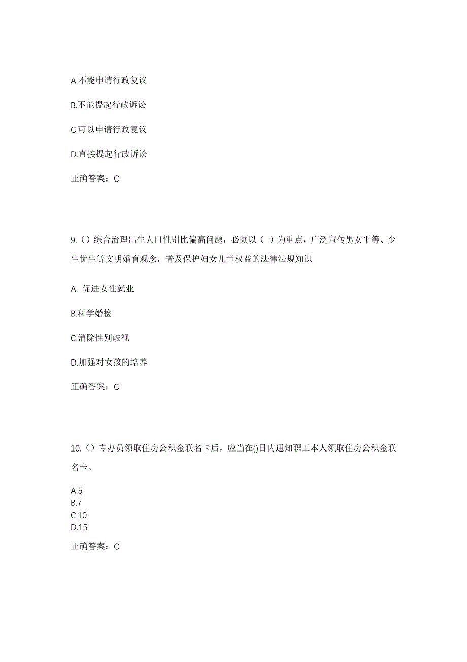 2023年山东省聊城市莘县大张家镇道西村社区工作人员考试模拟题含答案_第4页