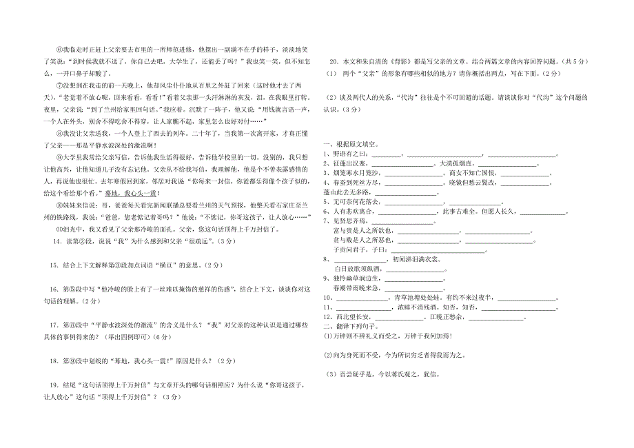 课内精要语段阅读.doc_第4页