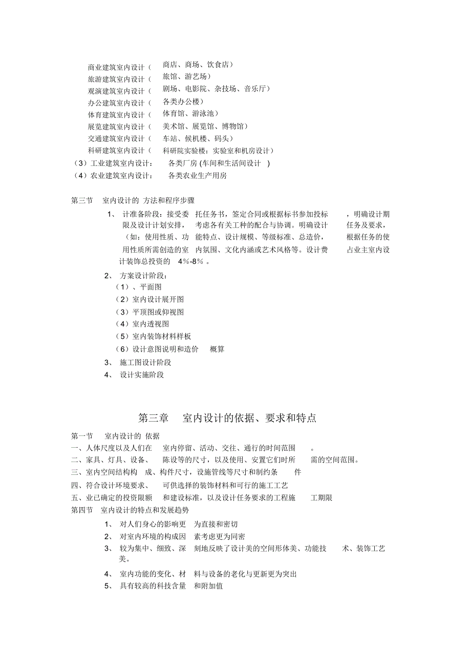 室内设计原理考试提要_第3页