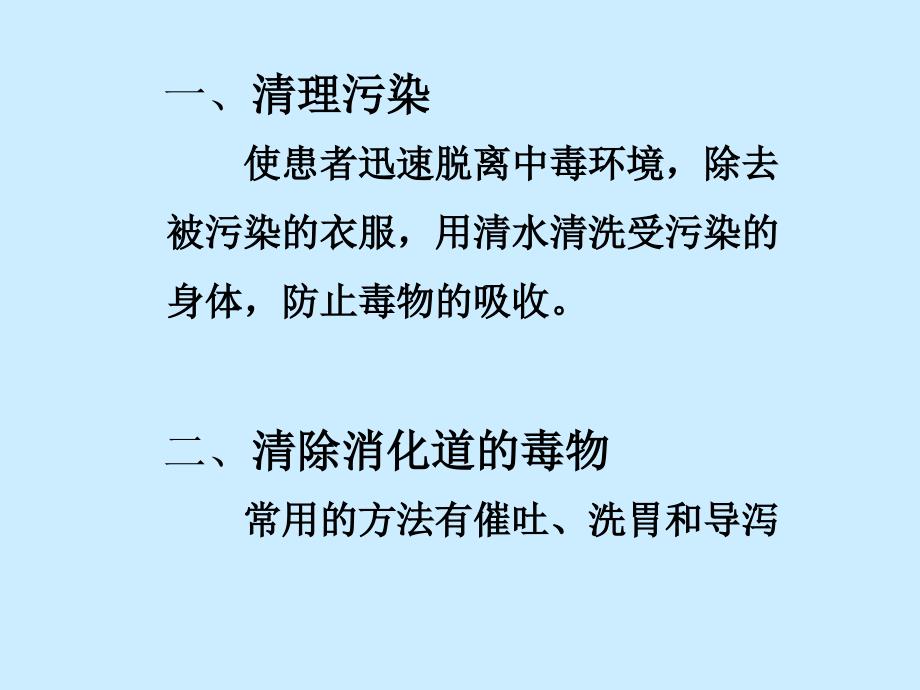 急性中毒(投影片)指导_第3页