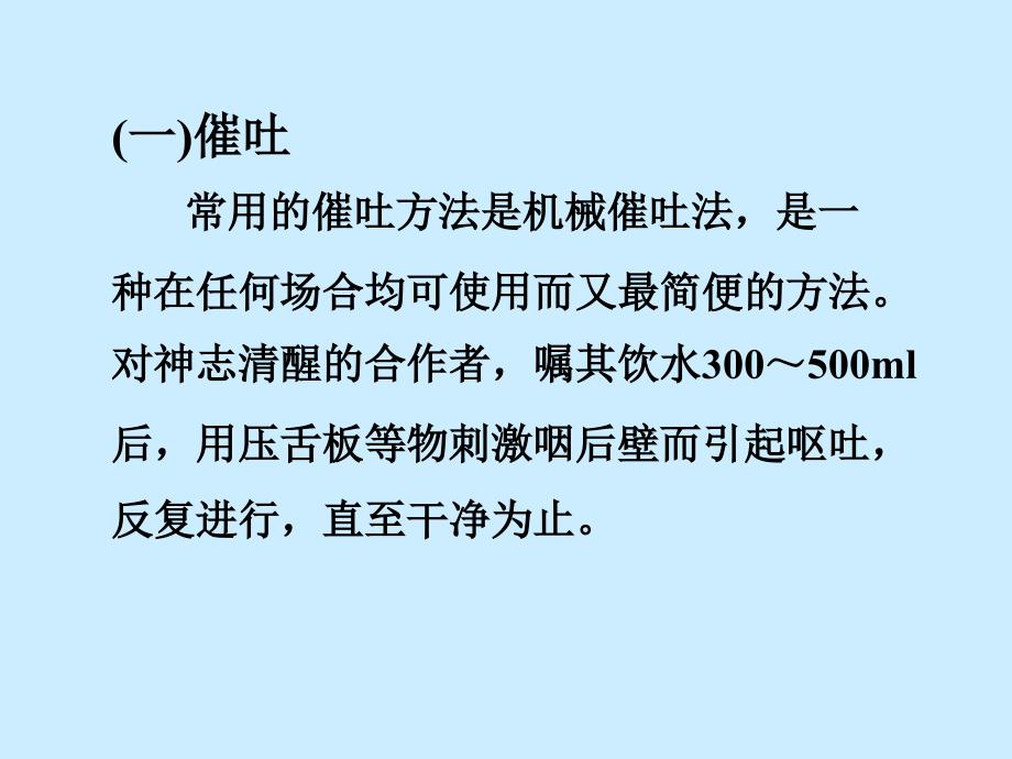 急性中毒(投影片)指导_第4页