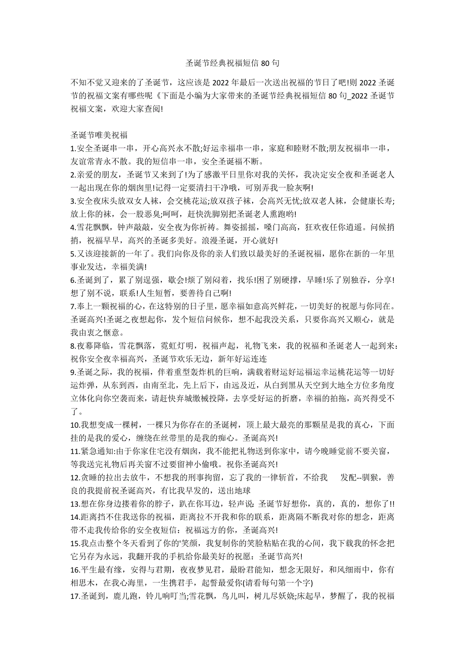 圣诞节经典祝福短信80句_第1页