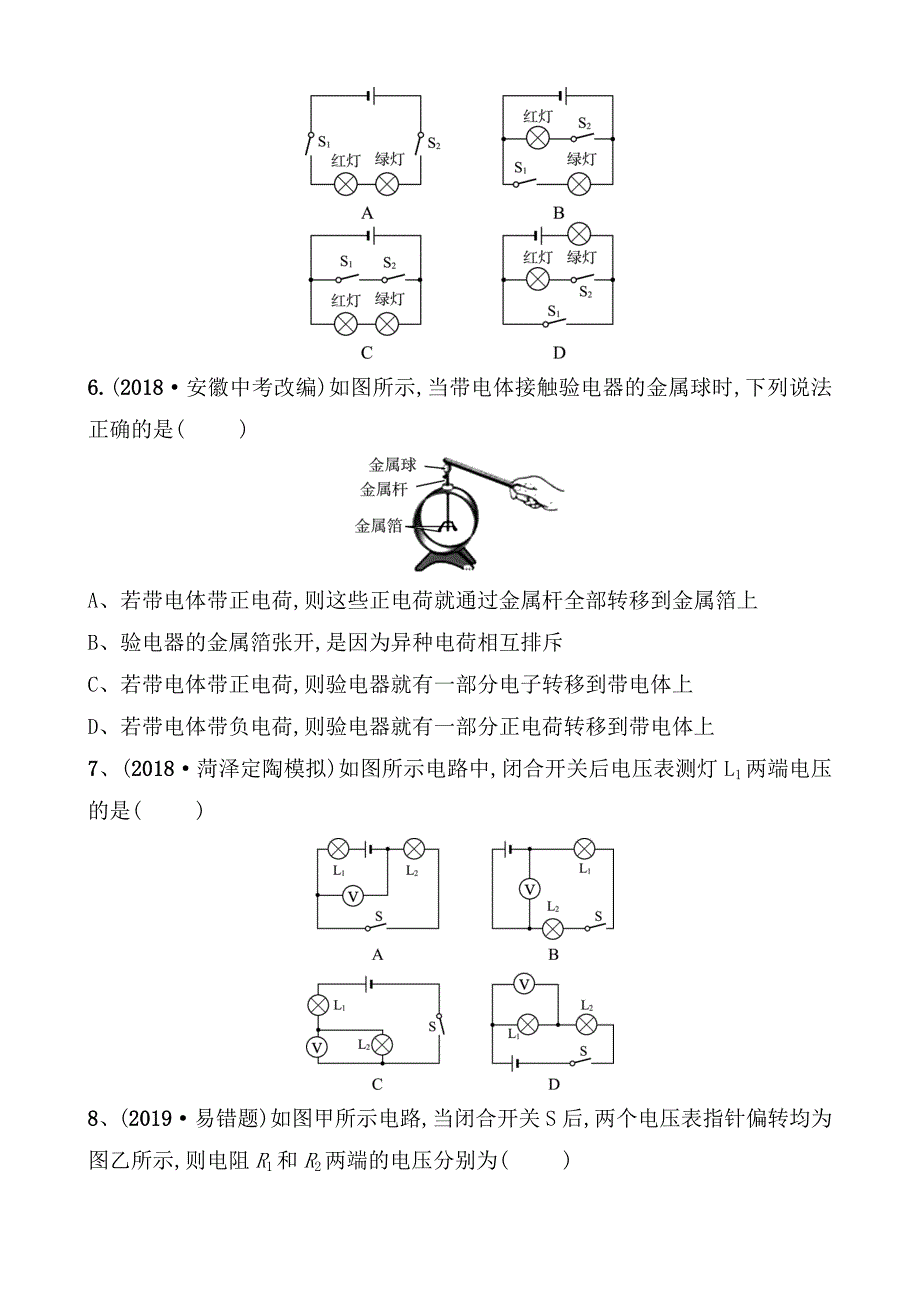 认识电路探究电流测试练习题_第2页